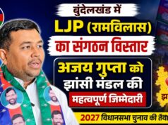 बुन्देलखण्ड मे एलजेपी का संगठन विस्तार अजय गुप्ता व गौरव यादव को बड़ी जिम्मेदारी