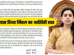 आज मैंने 13 वर्षों की अविस्मरणीय यात्रा को अपनी इच्छा से विराम देते हुए IAS से त्यागपत्र दे दिया है दिव्या मित्तल