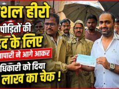 सोशल हीरो बाढ़ पीड़ितों की मदद के लिए आगे आया युवा व्यापारी डीएम को सौंपा एक लाख रुपये का चेक