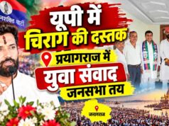 यूपी में चिराग की दस्तक प्रयागराज से बड़ा संदेश देने की तैयारी
