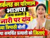 अंतर्कलह के चलते भाजपा का नया प्रयोग चर्चा मे नाम दिव्या त्रिपाठी बोलीं भाजपा समर्थित प्रत्याशी को जिताएं